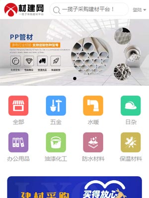 材建網小程序開發(fā)